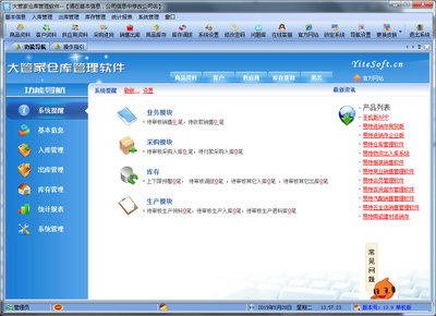 大管家倉庫管理軟件 V13.9 單機版 賦能中小企業，實現高效精準倉儲管理